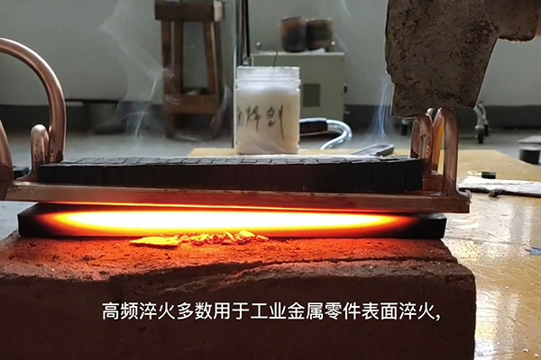 高频黄色91视频网站多用于金属表面淬火如齿轮淬火 轴淬火等