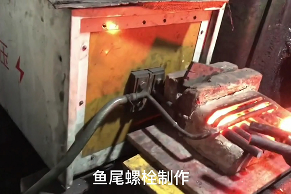鱼尾螺栓制作过程，超音频91视频黄色下载大全加热设备加热钢棒的速度还是比较快