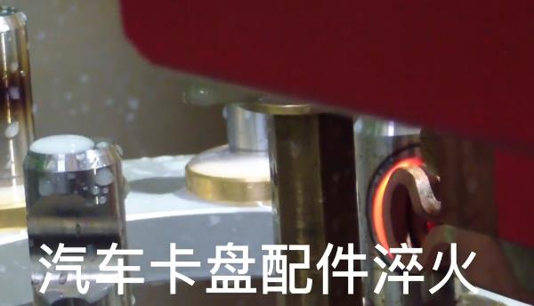 数控自动化淬火机床 汽车卡盘91视频黄色下载大全淬火