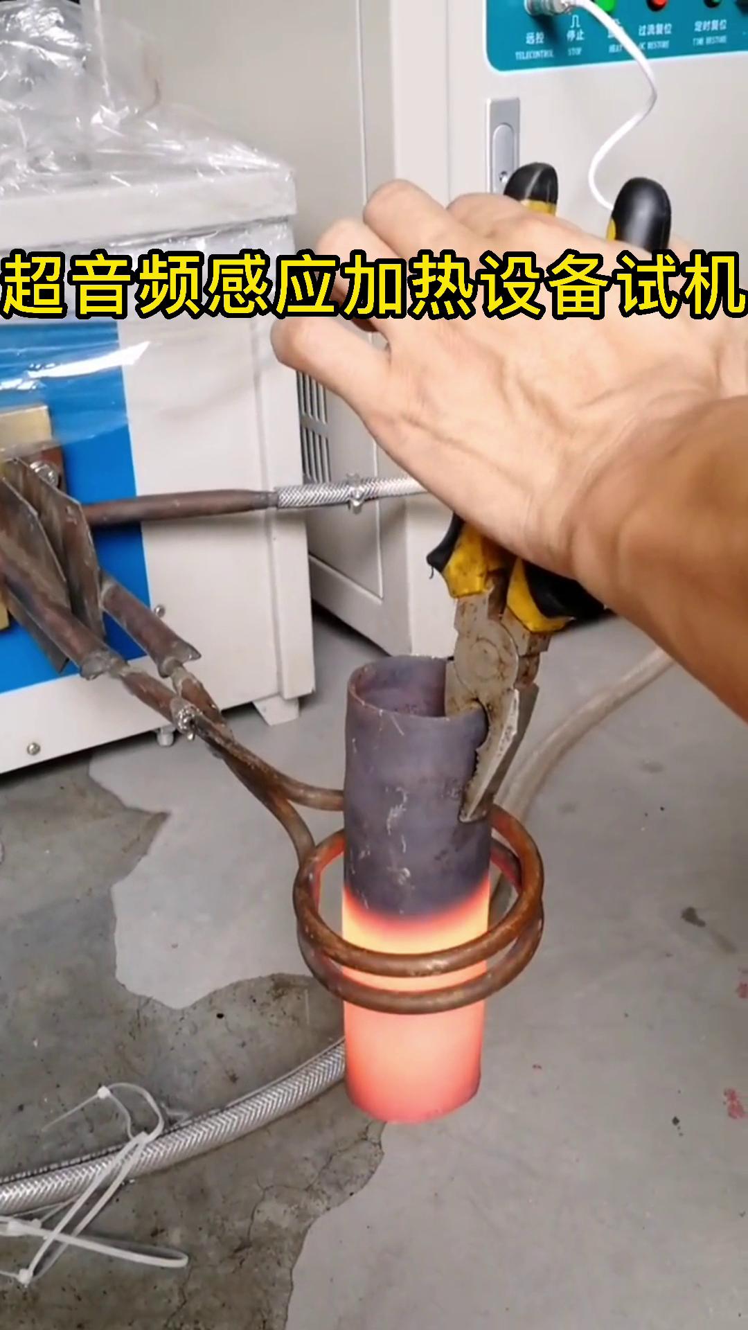 超音频91视频黄色下载大全加热设备试机 钢管加热测试