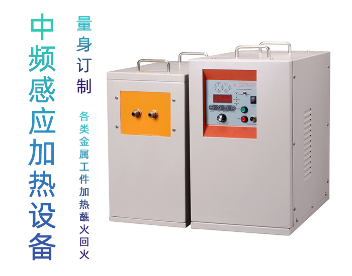 IGBT中频91视频黄色下载大全加热电源 金属加热淬火熔炼锻造红冲热处理