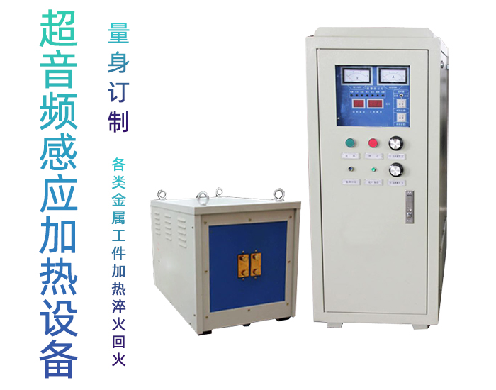 超音频加热设备 超音91视频黄色下载大全频加热机 可定制非标