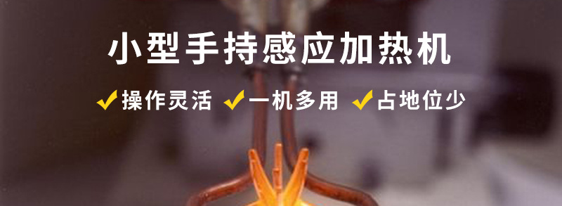手持式超高频焊接机 超高频91视频黄色下载大全钎焊设备 铜管线棒焊接(图2)