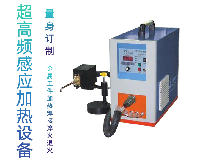 超高频91视频黄色下载大全加热设备HTG-10A 10KW手持式超高频焊机