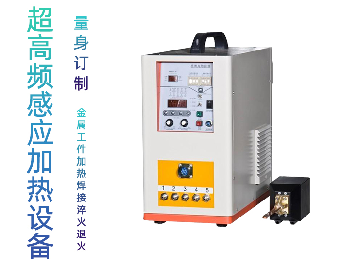 超高频加热设备HTG-10AB 10KW超高频91视频黄色下载大全黄色91视频网站