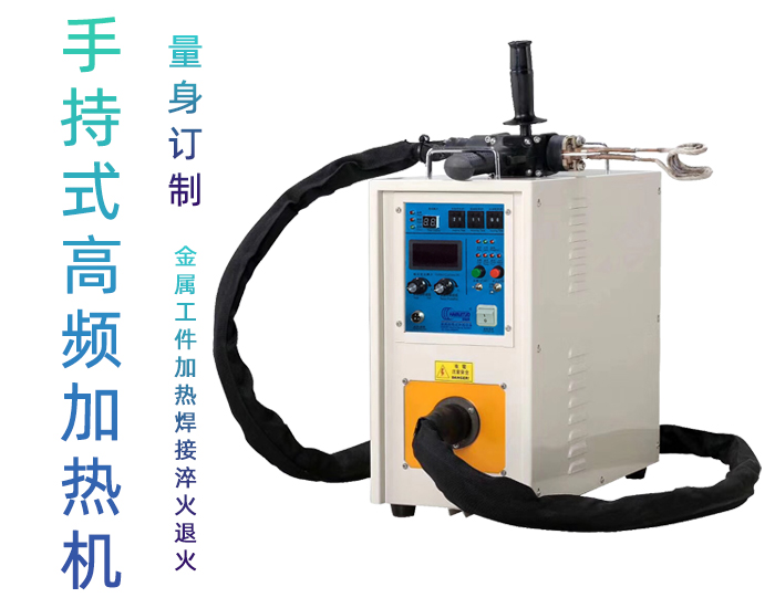 高频焊机 高频焊接机 非接触91视频黄色下载大全加热式铜管铝件钎焊设备