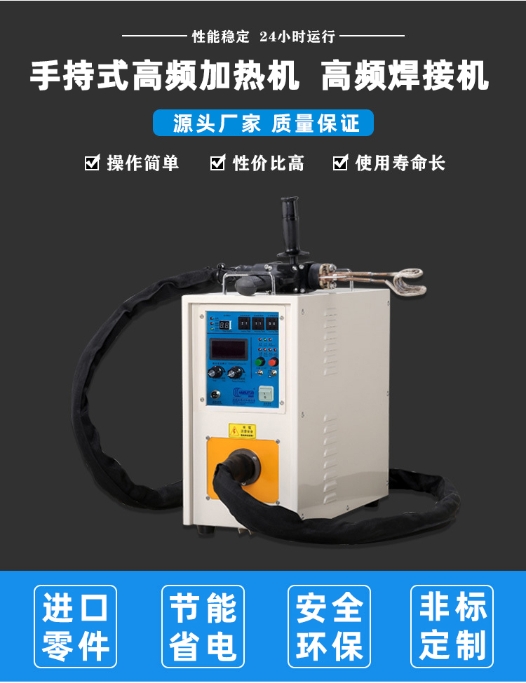 高频焊机 高频焊接机 非接触91视频黄色下载大全加热式铜管铝件钎焊设备(图1)