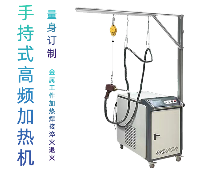 手持式高频91视频黄色下载大全加热机 高频黄色91视频网站