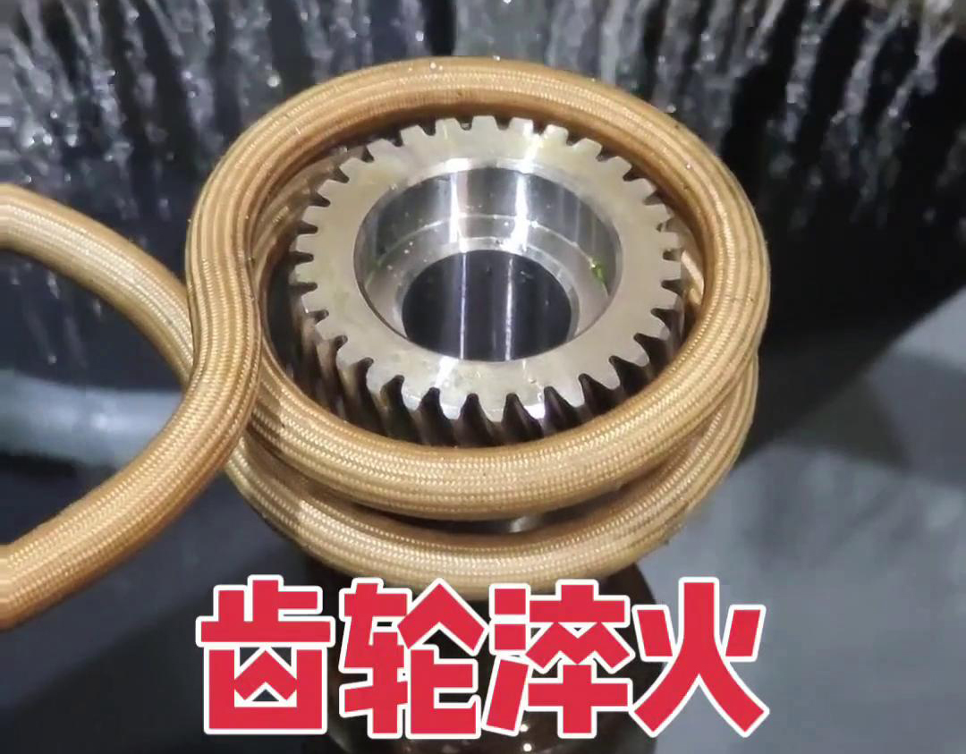 斜齿淬火采用高频自动化黄色91视频网站，主要是为了提高斜齿轮的硬度、耐磨性和使用寿命