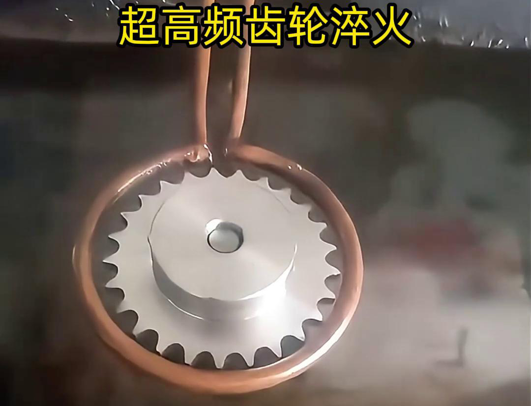 超高频黄色91视频网站广泛应齿轮制造齿轮淬火环境中