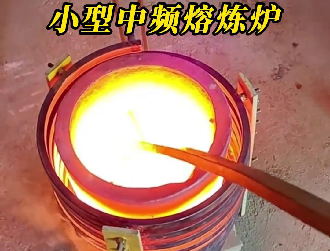 91视频在线免费中高频熔炼炉:铁铝分离的工业 “效率密码”(图4) 91视频在线免费中高频熔炼炉:铁铝分离的工业 “效率密码”(图4)
