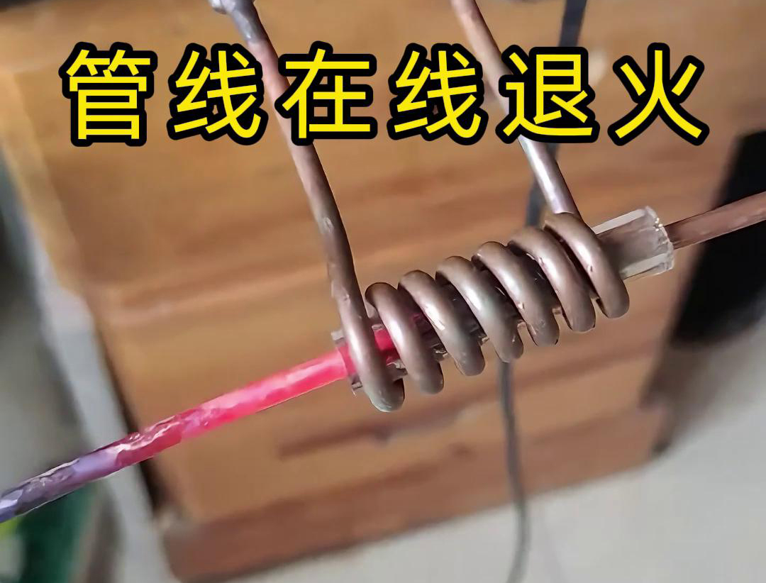 91视频在线免费高频退火机:不锈钢丝在线退火热处理的高效之选,赋能多领域线材制造(图4) 91视频在线免费高频退火机:不锈钢丝在线退火热处理的高效之选,赋能多领域线材制造(图4)