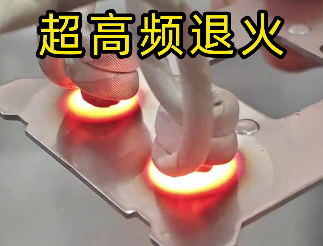 91视频在线免费高频退火机+U型线圈+输送带的棒料加热退火半自动化方案(图2)