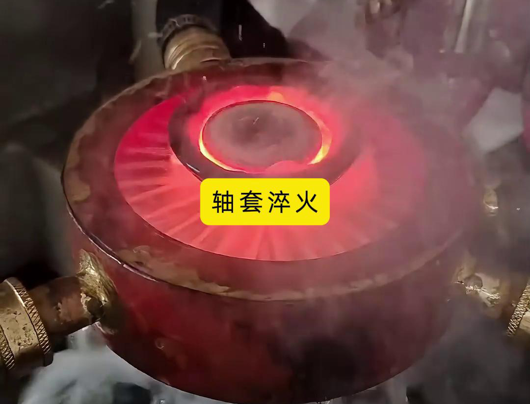 轴套高频淬火是一种高效、可靠的热处理方法