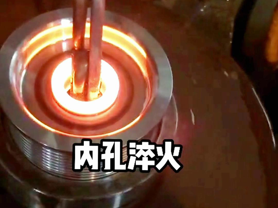 高频淬火机床在内孔内壁自动化淬火热处理中的应用，你了解多少？(图2)