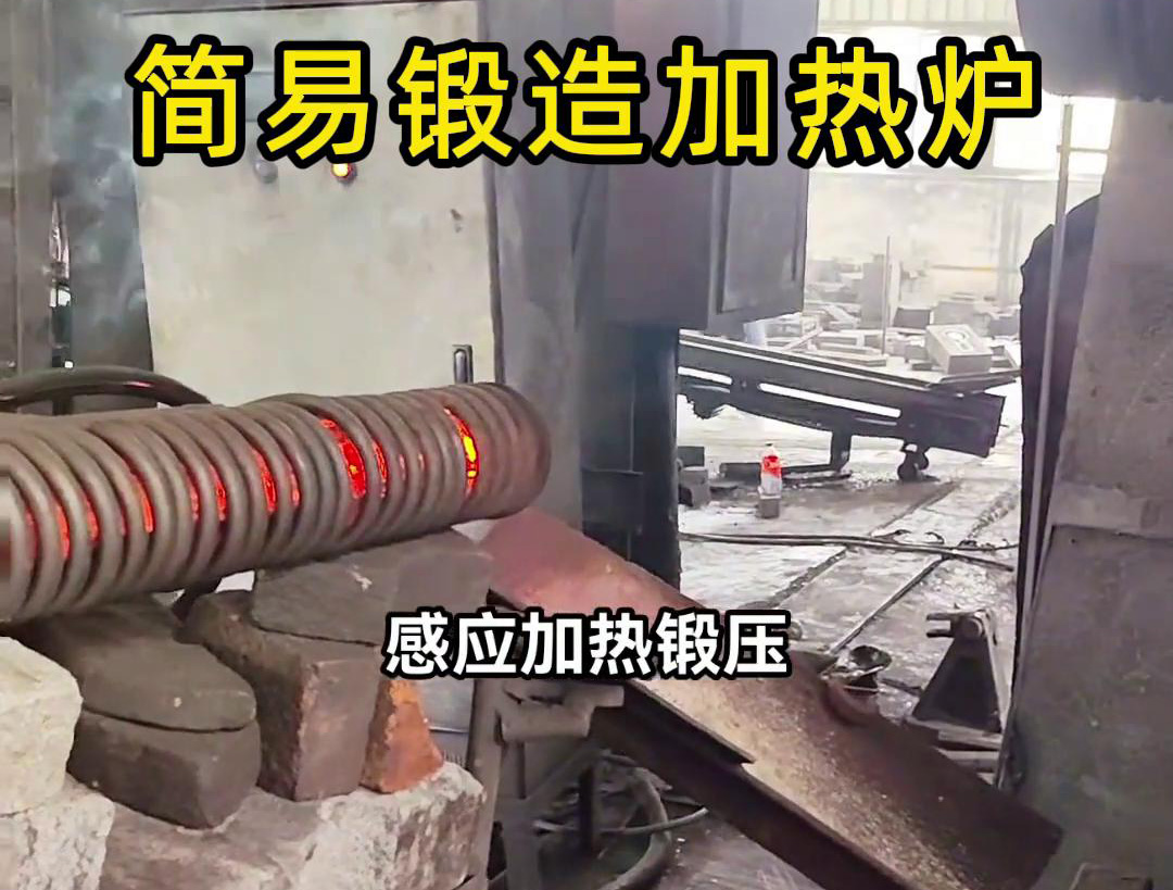 160KW超音频简易锻造加热炉，一拖二加热圆柱毛坯钢材料