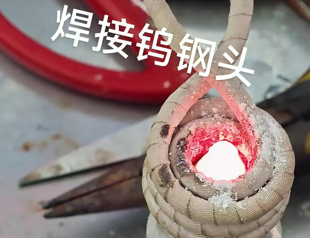 15KW高频焊机焊接钨钢合金头，各类车刀，钻头上的硬质合金焊接