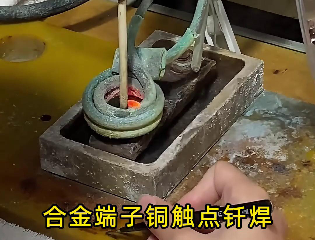 空气开关，断路器铜银合金触点进行焊接工艺用半自动化高频钎焊设备