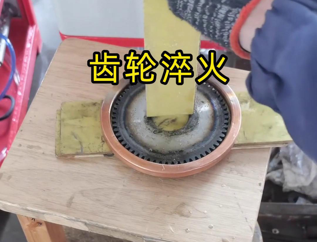 超高频黄色91视频网站对齿轮进行淬火处理是一种高效且快速的方法