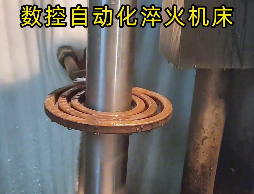 数控自动化淬火机床是一种功能强大、灵活高效的金属热处理设备