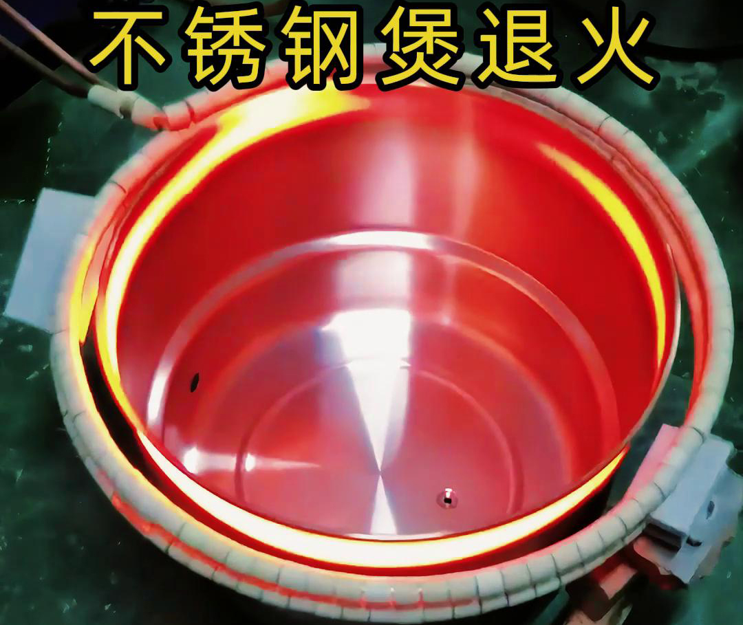 高频91视频黄色下载大全加热退火机在不锈钢汤锅的退火处理，达到消除内应力