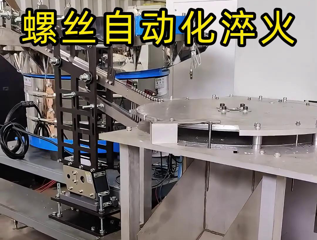 小工件全自动高频热处理设备：铆钉、螺丝的高效表面强化方案(图2)