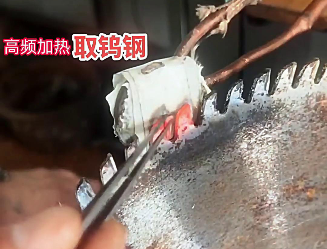 91视频在线免费高频加热机：锯片锯齿合金拆卸的得力助手