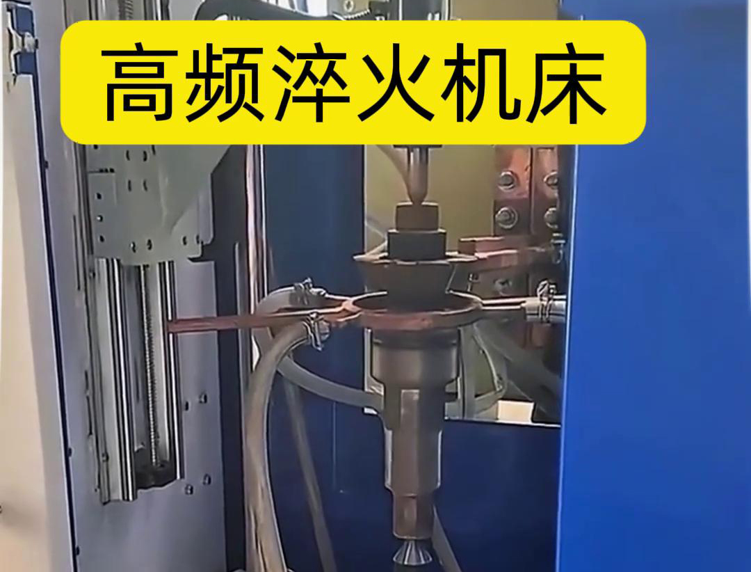 IGBT 变频高频淬火机床：链轮齿轮淬火的高效精准解决方案(图5)