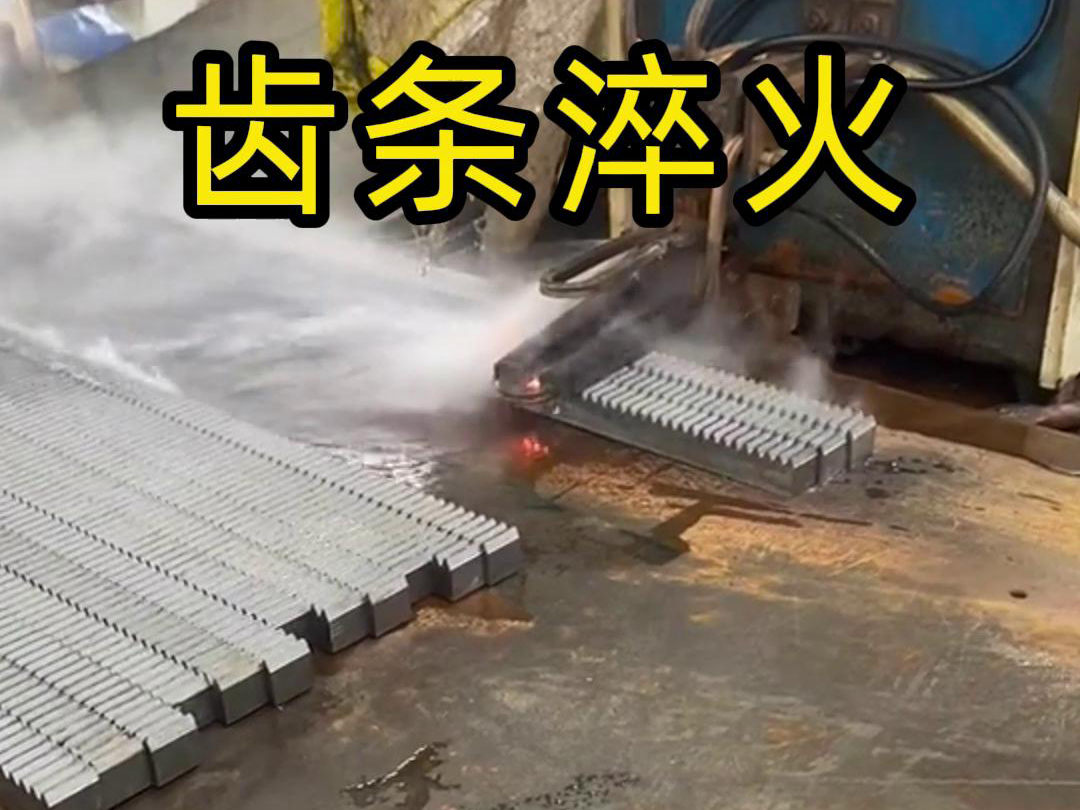 简易高频淬火生产线：直线工件连续淬火的高效方案，速度控温 + 固定功率实现批量处理(图3)