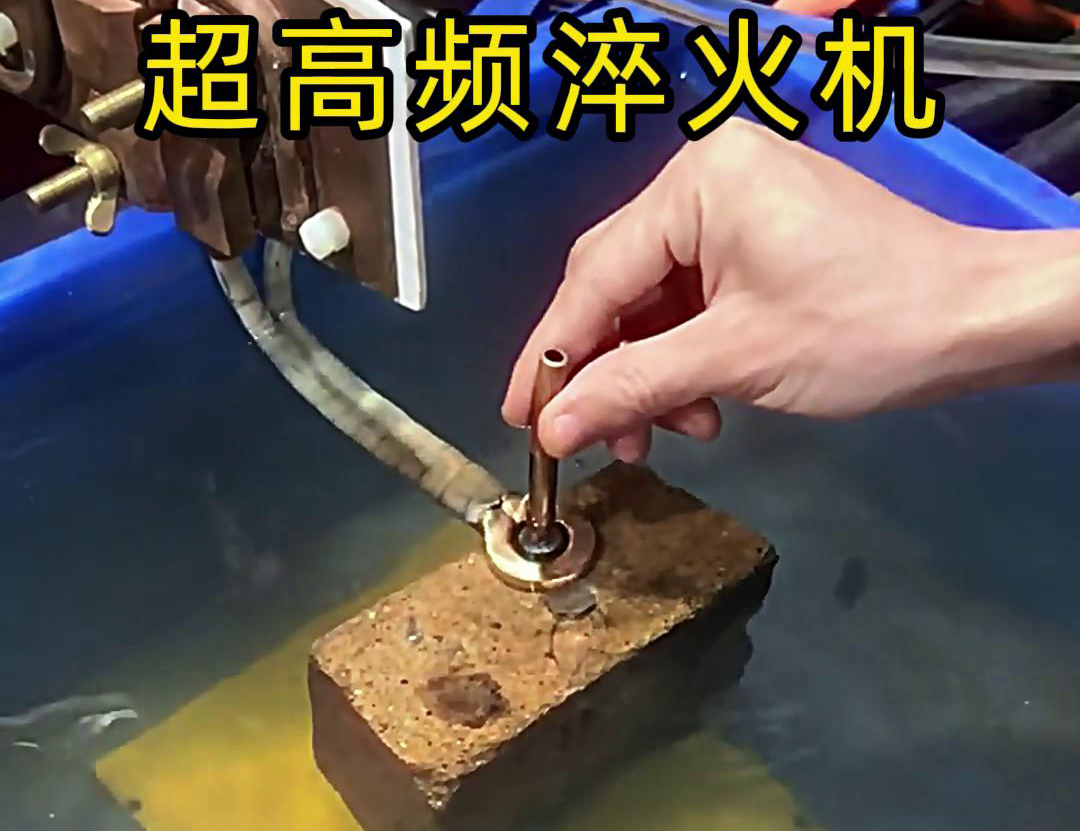 91视频在线免费超高频淬火机：合金小工件在水中淬火热处理的革新力量