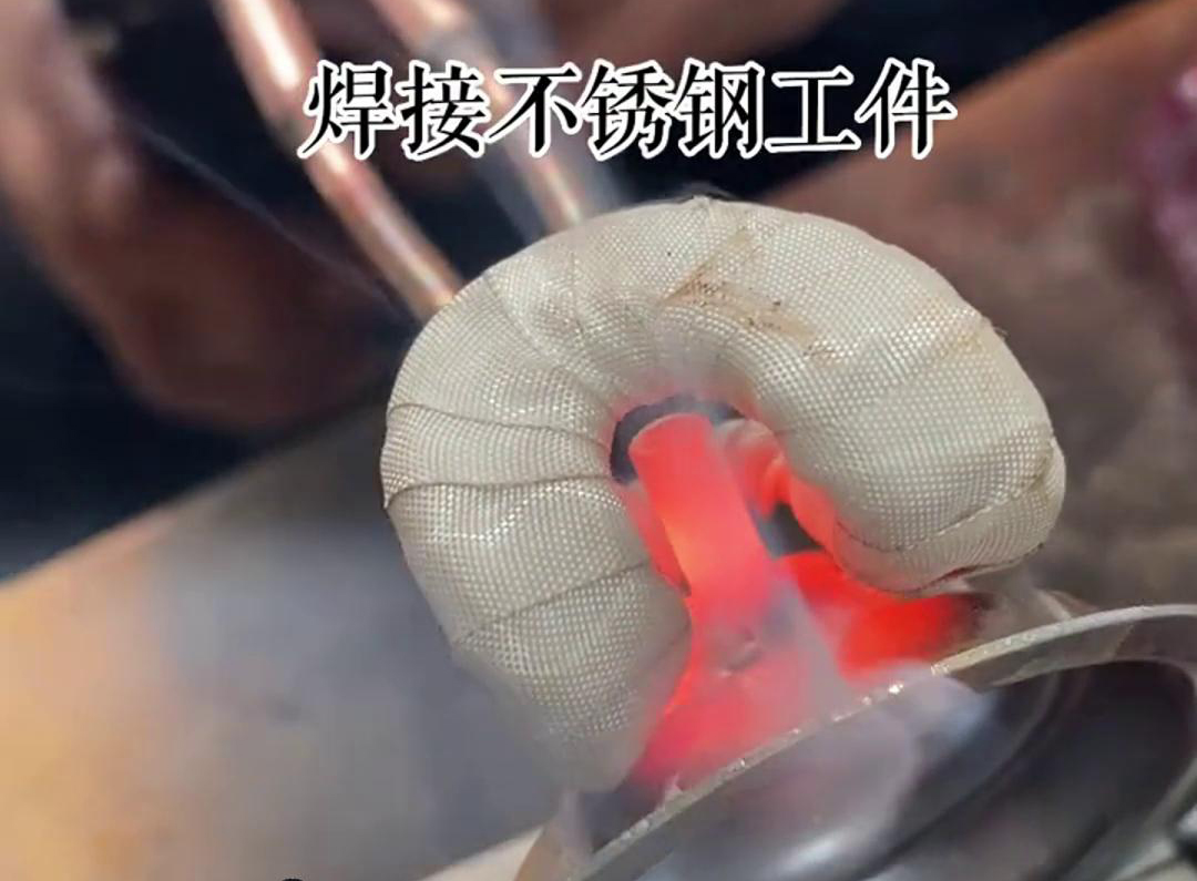 5 秒钟就能把一个不锈钢工件给焊死？这个就是手持式的高频焊机