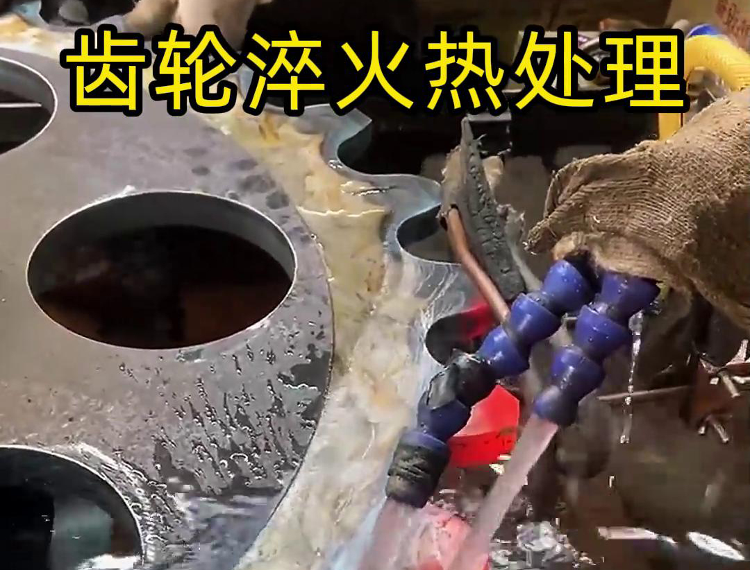 齿轮淬火热处理，选对高频黄色91视频网站事半功倍