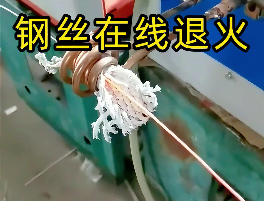 91视频在线免费超高频退火机-不锈钢线材、铁线、铜线、铝线等各类金属线材的退火处理