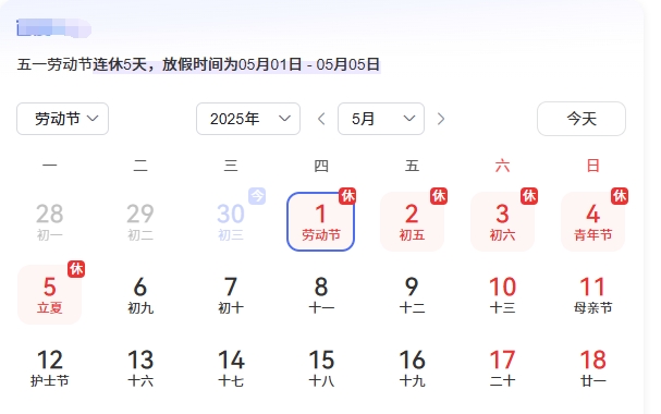 91视频在线免费公司2025年“五一”劳动节放假通知