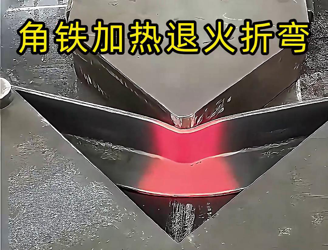 角铁91视频黄色下载大全加热退火折弯：低应力成型的高效工艺方案