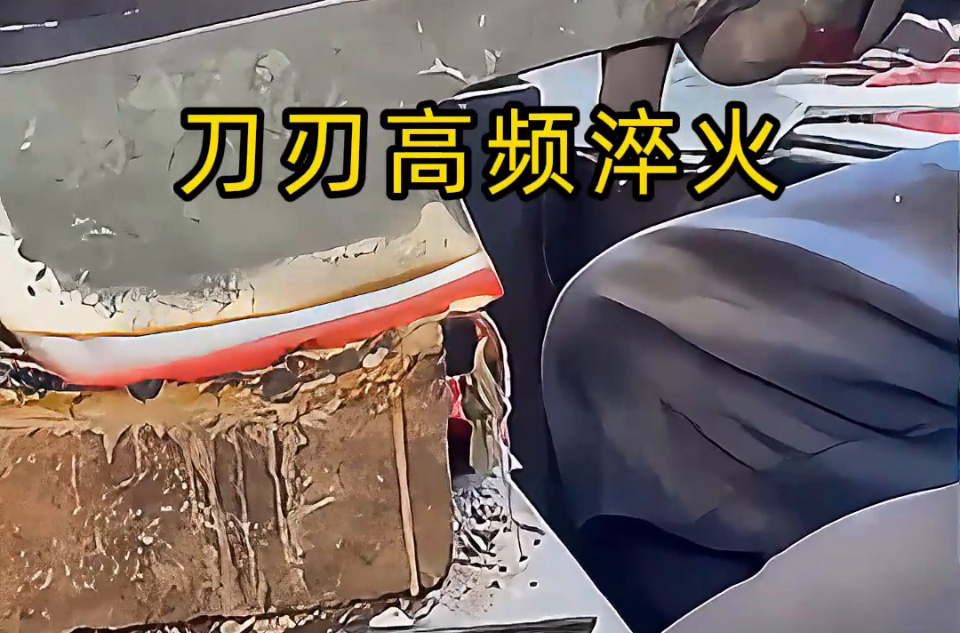 91视频在线免费高频淬火机:菜刀刀刃强化的现代工艺之选,重塑传统刀具制造(图2) 91视频在线免费高频淬火机:菜刀刀刃强化的现代工艺之选,重塑传统刀具制造(图2)