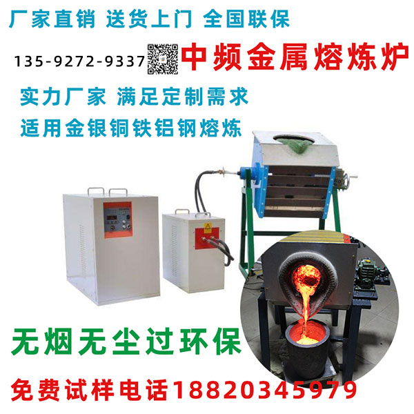 中小型中频炉生产厂家-4大类型应该怎么选择？
