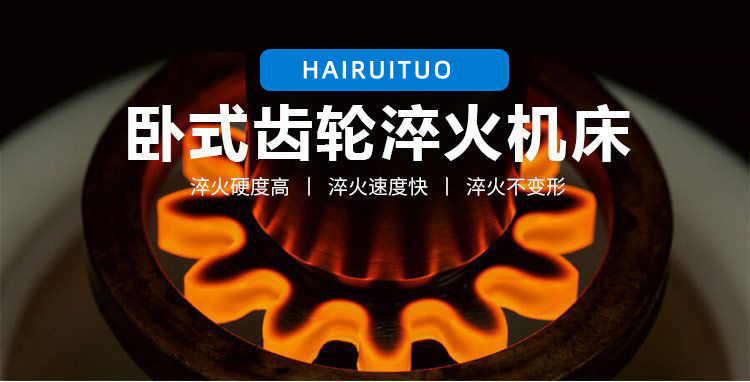 全自动齿轮高频黄色91视频网站-卧式齿轮数控淬火机床(图3)