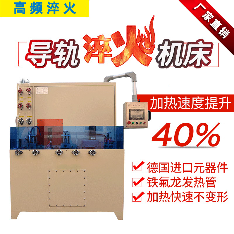 导轨数控淬火机床-圆棒钢材高频黄色91视频网站(图1)